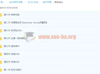 2023专升本天一英语课程（完结）基础语法+高级语法+钉钉直播全套