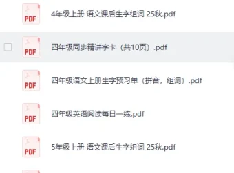 2025秋小学语数英培优学习资料全科资源包 含课件教案同步练习