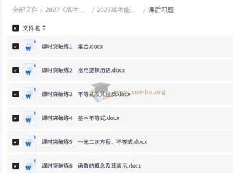2027高考蓝皮书·高考能力梯级集训课件（高考数学）全套PPT与课后习题Word