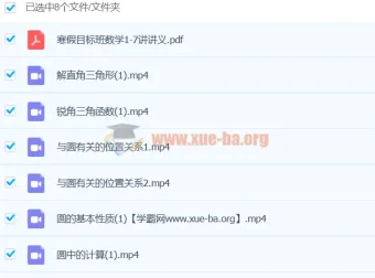 2019初二数学直播目标班朱韬 春暑秋寒全套课程资源
