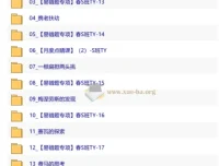 【2026初二春下】数理思维自主学习·TY·S-梁勇 课程资源合集