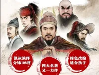 凯叔《水浒传》儿童故事全集 139集