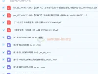 2023秋下五年级数学A+房亮课程资源合集