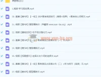 2024高考英语一轮复习 文煦刚暑假班课程合集