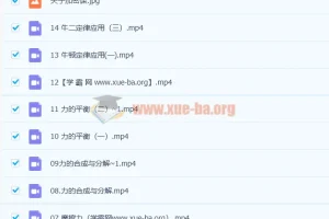 2023高一物理张冰如秋季班 课程资源合集