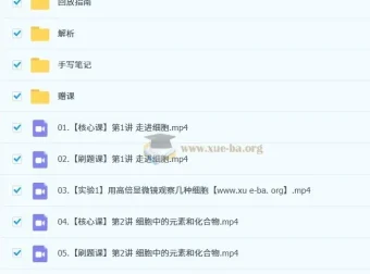 李林2026高一生物上学期课程 持续更新中