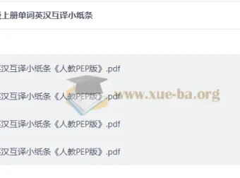 26秋三至六年级上册单词英汉互译小纸条（人教PEP版）