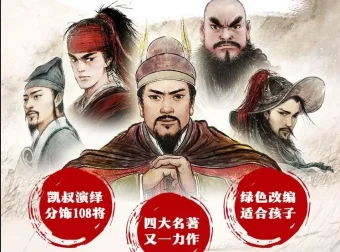 凯叔《水浒传》儿童故事全集 139集
