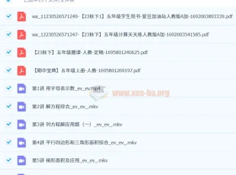 2023秋下五年级数学A+房亮课程资源合集