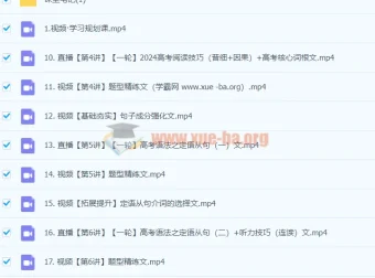 2024高考英语一轮复习 文煦刚暑假班课程合集